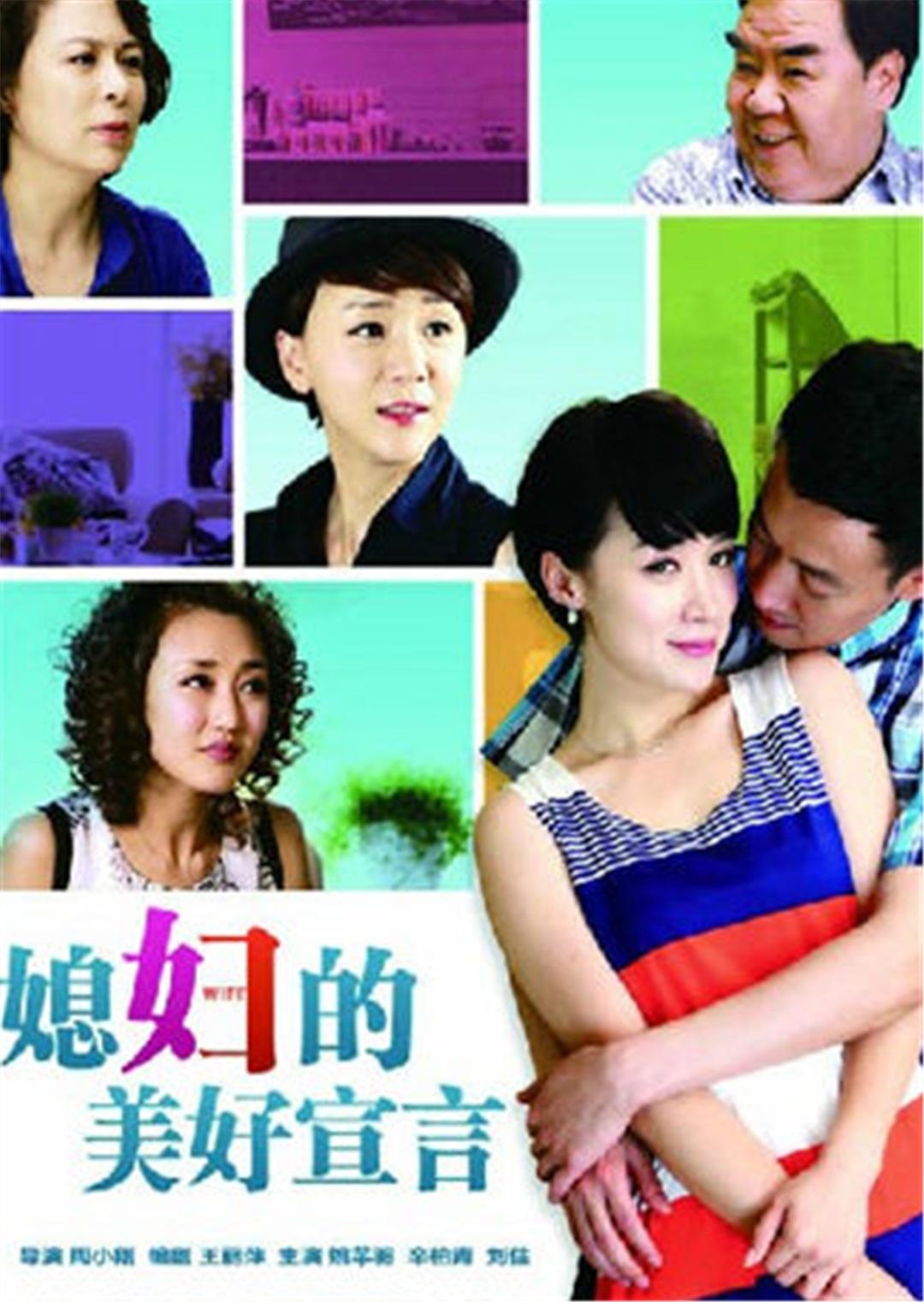 電視劇媳婦演員表,電視劇媳婦的日常演員表與溫馨趣事